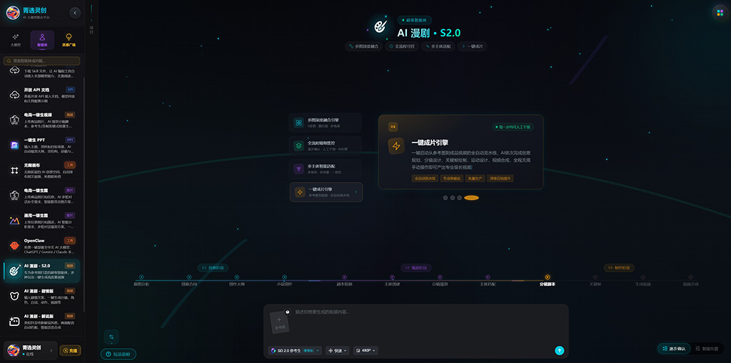 AI漫剧商业化短视频案例